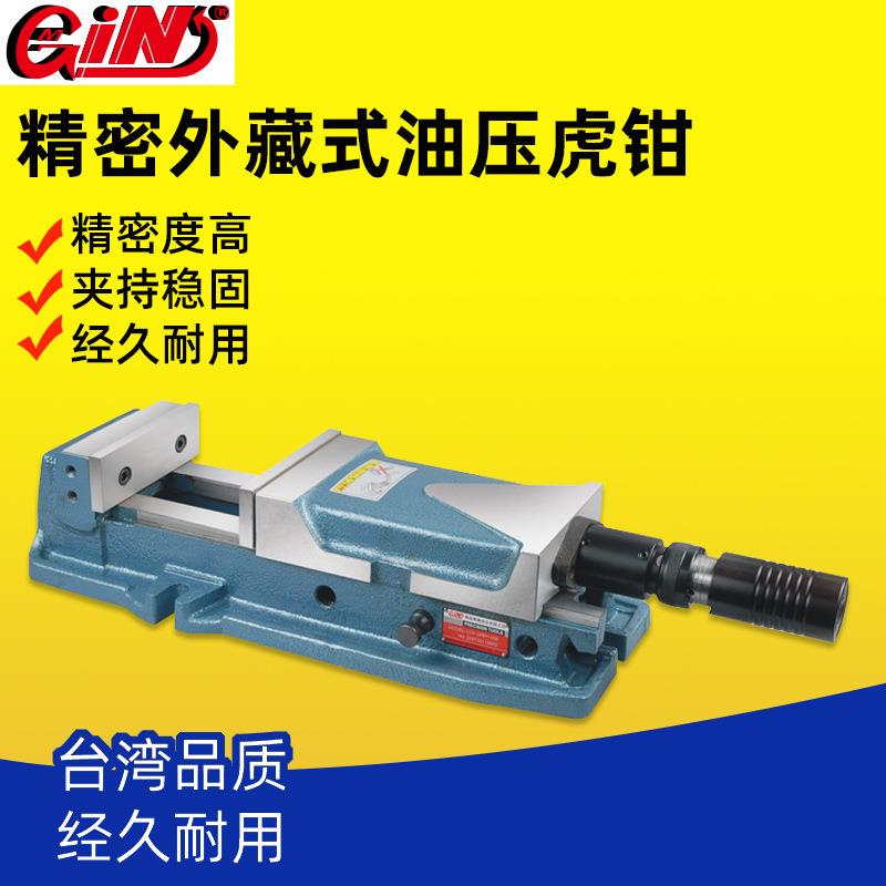 台湾精展6520外藏式增压角固式虎钳油压平口钳GPHV-125/160/200