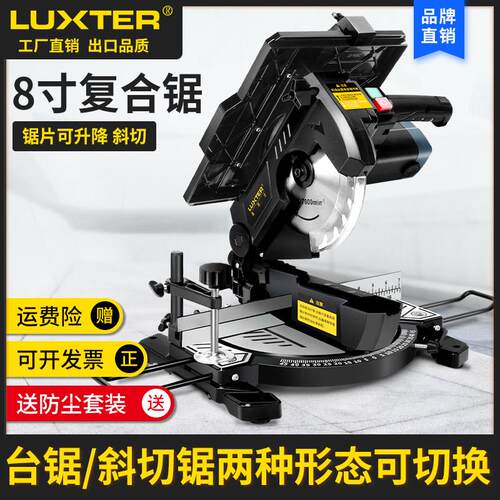 luxter洛克士 8寸木工多功能覆合锯两用小型推台锯斜切锯铝挤型材