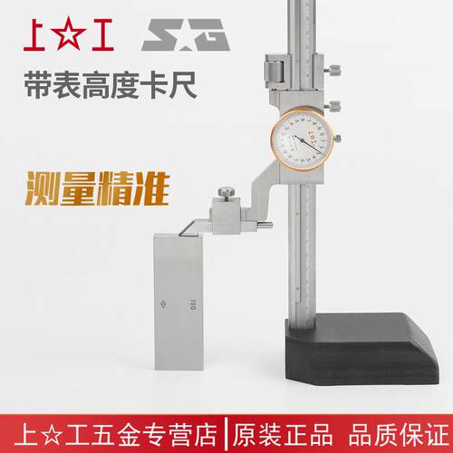 包邮不锈钢双向度防震高精画3线高度游标卡尺00-1带表高度50-0-60