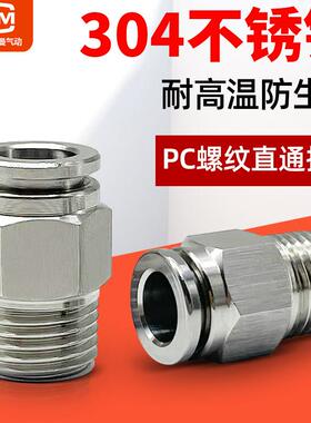 304不锈钢PC4/6/8/10/12-M5-01-02-03-04耐高温软管气管快速接头