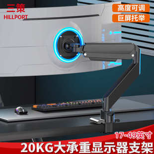 三策显示器支架32 49英寸曲面屏带鱼屏一体机桌面电脑悬臂
