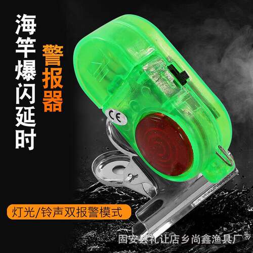 夜钓报警器路亚竿海竿LED闪光灯咬钩报警器金属夹报警器