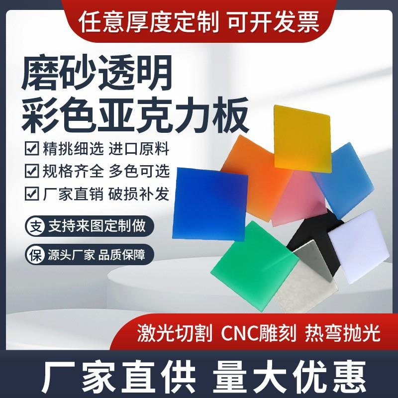 亚克力板半透明磨砂圆形彩色红黄蓝绿橙粉加工激光雕刻折弯uv印刷