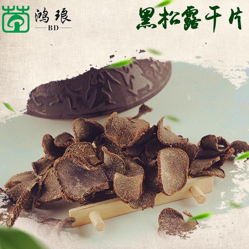 云南特产黑松露干片松露块菌猪拱菌小野生菌干货500g野生菌干片