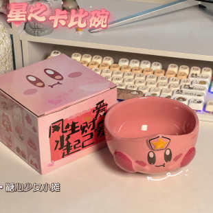 星之卡比碗可爱呆萌少女心陶瓷碗大容量学生创意卡通高颜值宿舍用