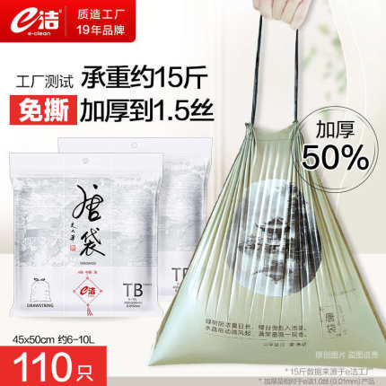 e洁自动收口垃圾袋加厚家用手提式免撕型厨房客厅抽绳塑料袋110只