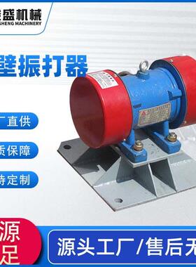 厂家销售仓壁振打器ZFB-3功率0.075kw料仓振动器仓壁振打电机