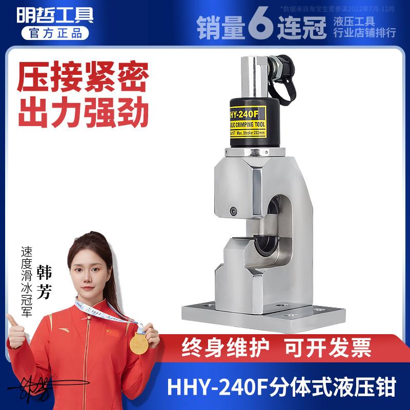 两件式压线钳 铜铝端子 液压钳HHY-240F导线压接机 铜套压接钳图片