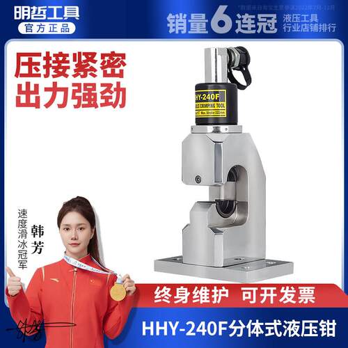 两件式压线钳 铜铝端子 液压钳HHY-240F导线压接机 铜套压接钳