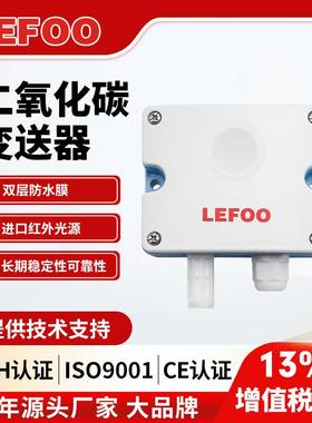 LFG201 RS485工业大棚养殖场专用高精度二氧化碳传感器气体变送器