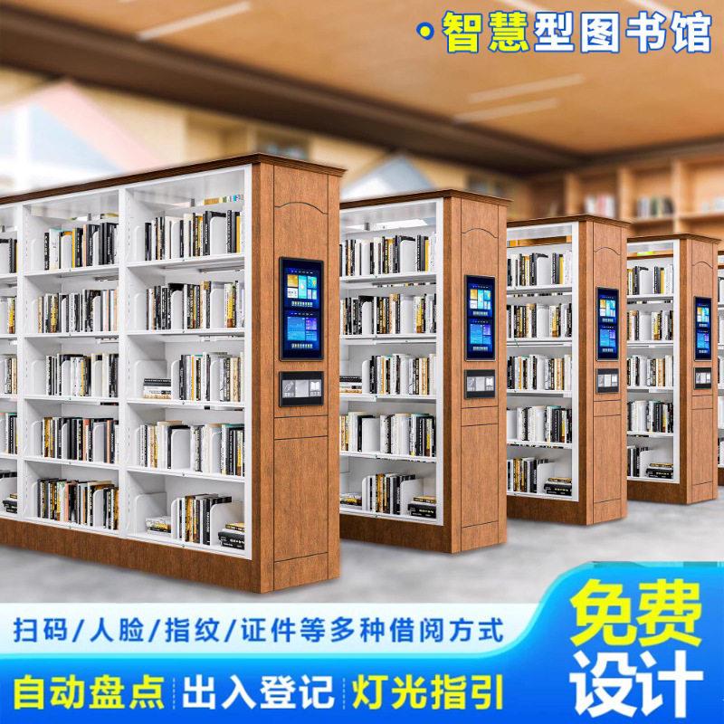 RFID智慧图书馆智能书架定位书架自助借还书柜解决方案