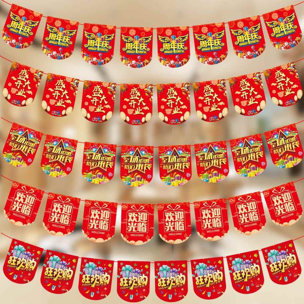 开业大吉周年庆商场店铺装饰吊旗超市拉旗促销活动海报彩旗造型