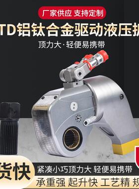 厂家供应液压扳手大功率钛合金驱动式液压扳手一体液压扭矩扳手