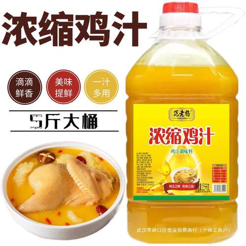 5斤大桶装浓缩鸡汁家用鸡精味精鸡粉调味料商用厨房炖汤炒菜提鲜