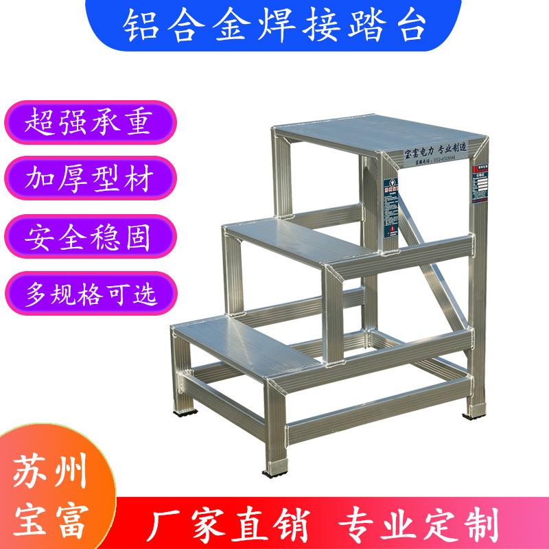 宝富踏台铝合金工业踏步梯移动登高梯凳仓储超市理货平台取货梯
