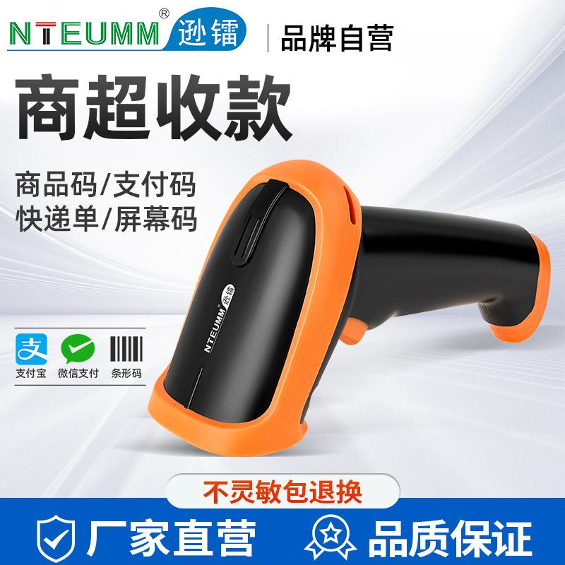 逊镭扫码枪无线红光快递扫描抢超市收银扫码枪一维码仓库出入库把