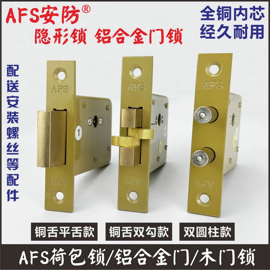 AFS安防门锁隐形防盗门锁管井暗锁荷包锁推拉门锁钩锁十字木门锁