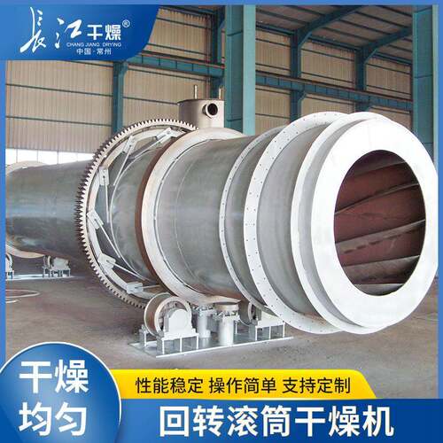 长江干燥全自动回转滚筒干燥机谷物肥料烘干机圆筒翻滚式干燥设备
