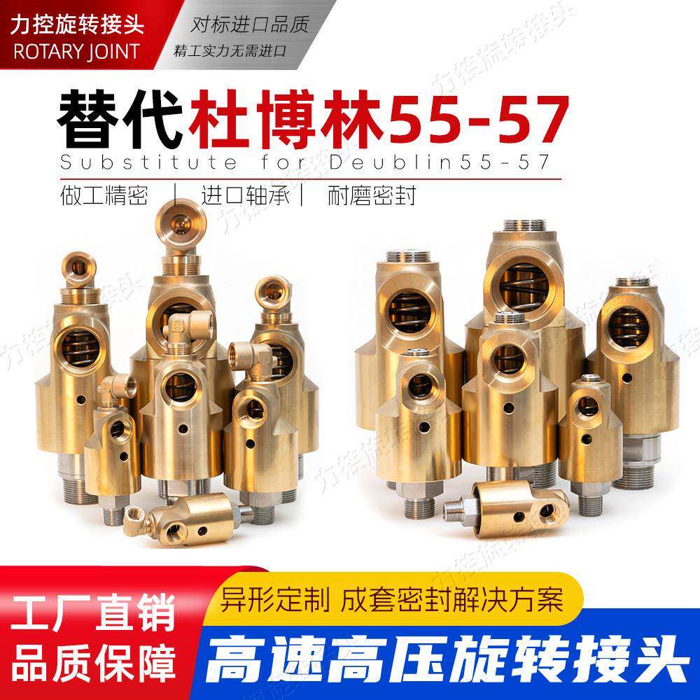 替代杜博林旋转接头55/57冷却水铜旋转接头DEUBLIN高速旋转接头