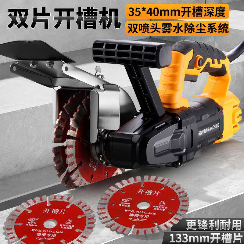 双片开槽机一次成型无尘水电安装开槽混凝土墙面手持大功率切割机