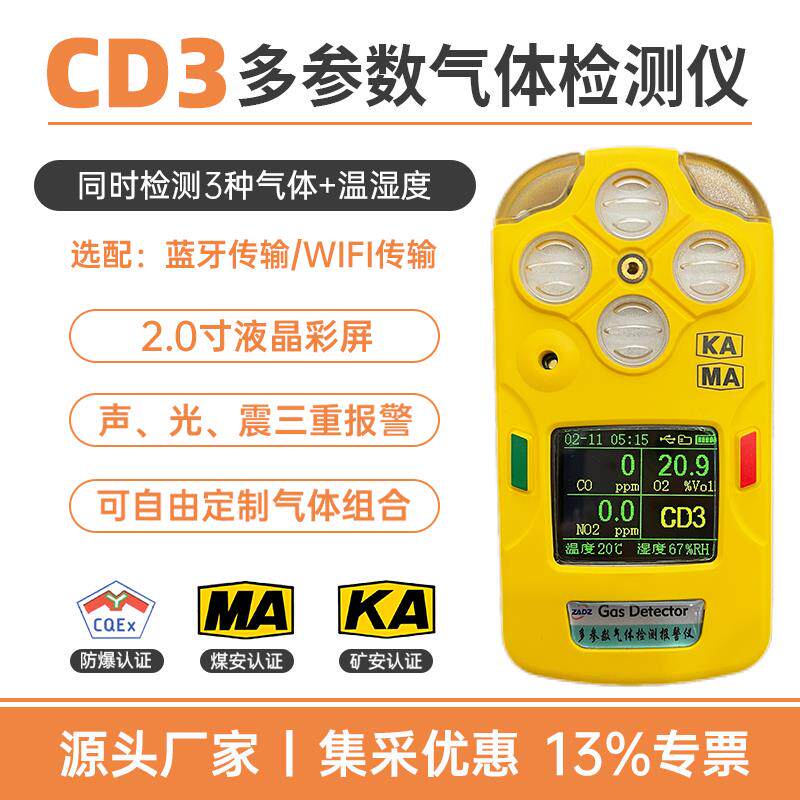 CD3金属矿三合一气体检测仪氧气一氧化碳二氧化氮有毒气体报警仪