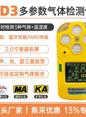 CD3金属矿三合一气体检测仪氧气一氧化碳二氧化氮有毒气体报警仪