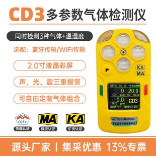 CD3金属矿三合一气体检测仪氧气一氧化碳二氧化氮有毒气体报警仪