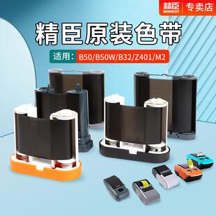 B50w niimbot条码 B32 M2标签印表机专用碳带卷 标签 Z401 精臣B50