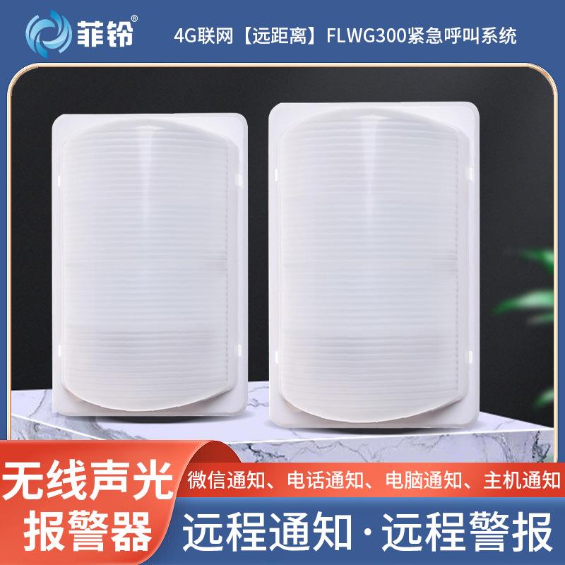现货4G物联网老人养老院紧急无线呼叫器声光报警器远程通知警报