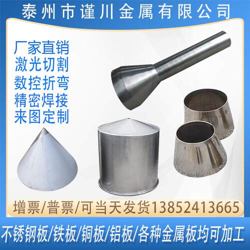304201316不锈钢板卷筒卷圆滚筒圆锥大小头制作卷桶封头焊接加工