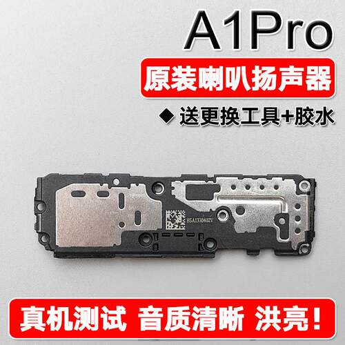 适用OPPO A1Pro 5G 原装喇叭总成扬声器免提响铃外放声音 PHQ110