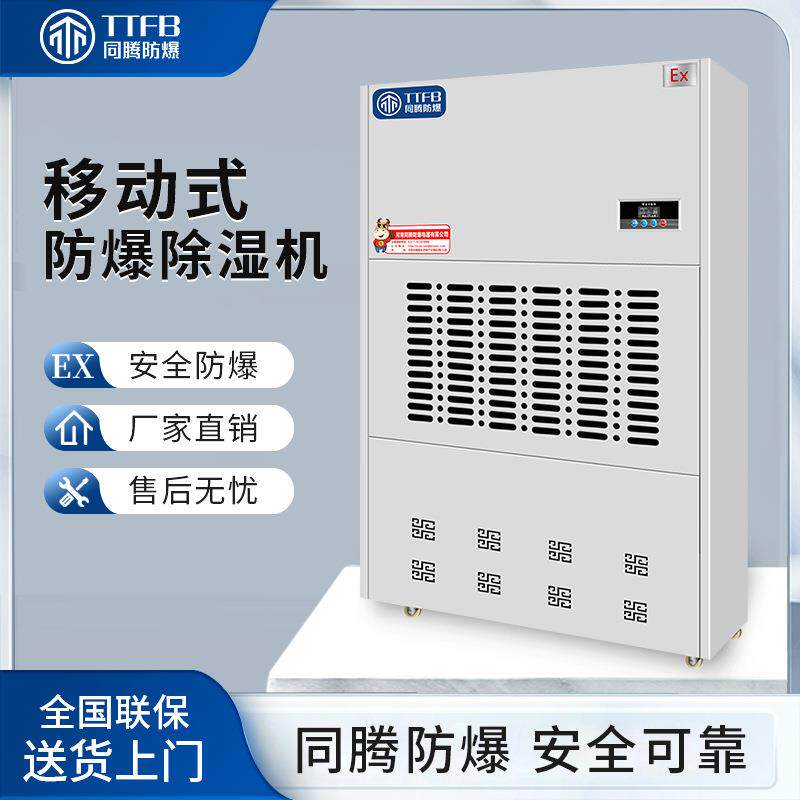 调温降温除湿机控温调漆喷漆房危化品仓库480L抽湿机厂家