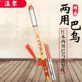 正品 御 非遗巴乌吹横吹用小学生竖成人初学者滇F两调G调A调bB调C