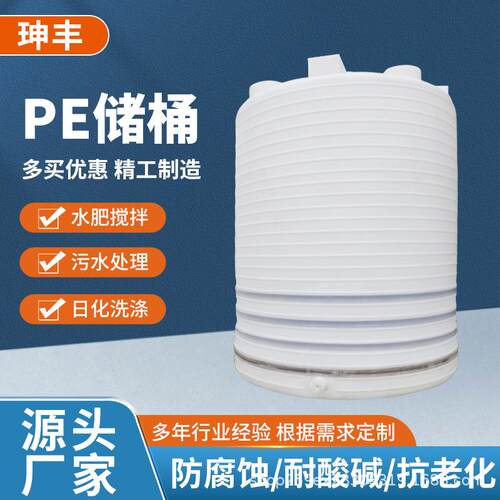 定制10吨加强耐酸碱pe储罐农用加厚蓄水池储水罐大容量桶塑料水塔