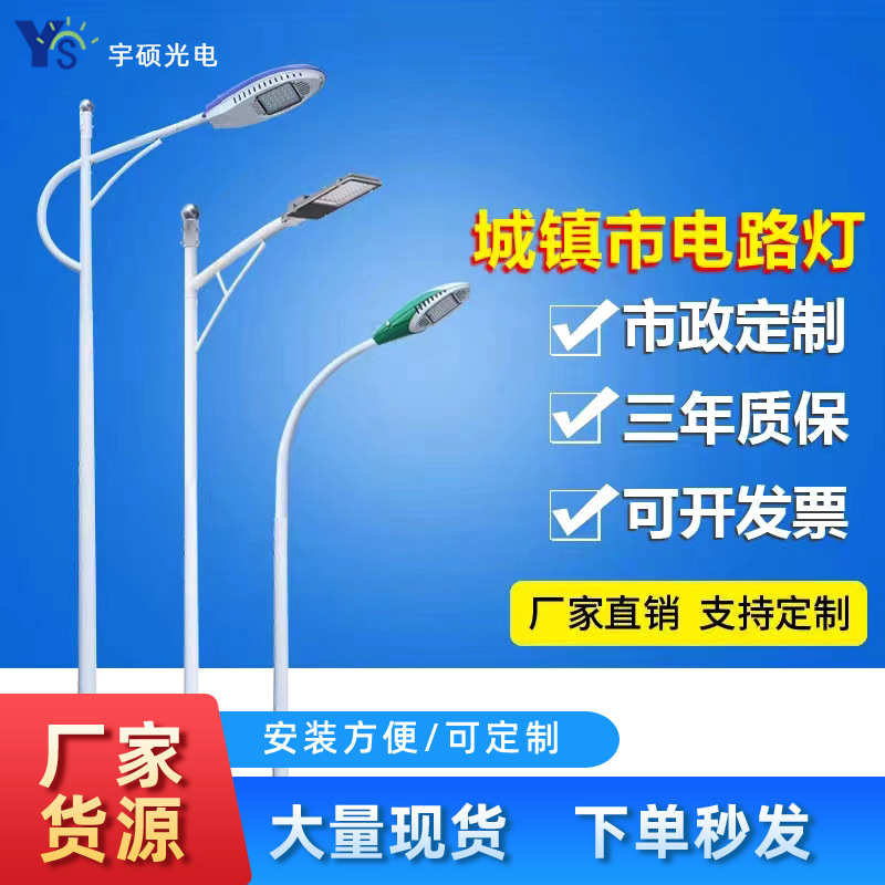 路灯杆新农村 6/8/10/12米中国结路灯 户外灯 高杆灯 led路灯头