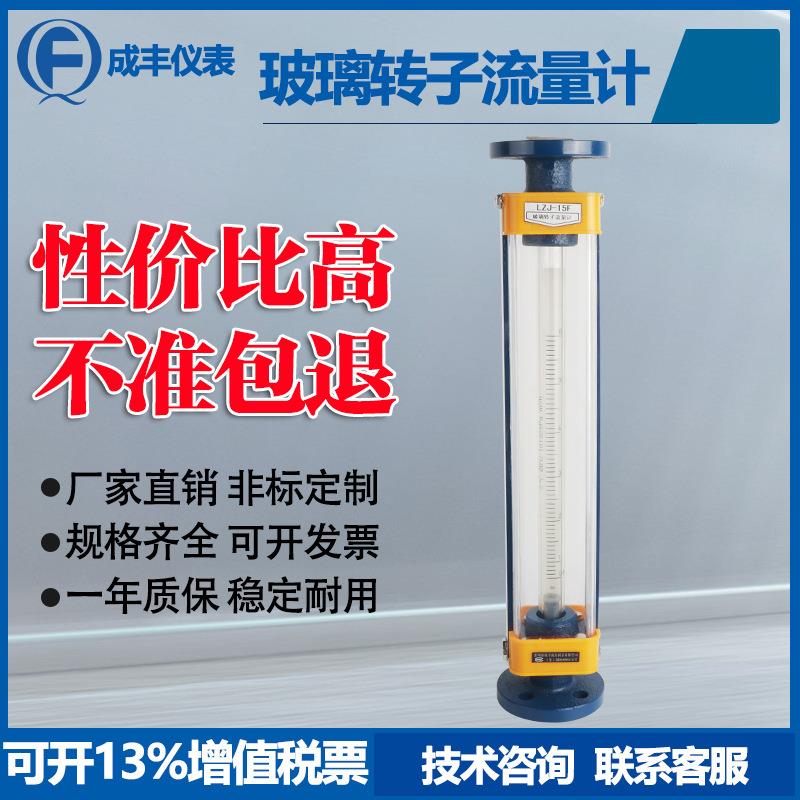 LZJ-15F气体浮子流量计制氮制氧机玻璃转子流量计盐酸测量防腐好