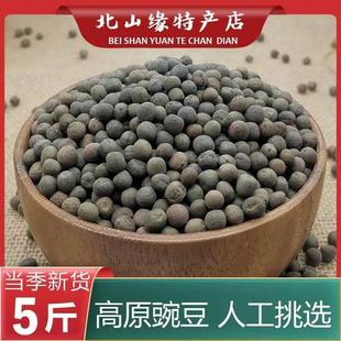 甘肃麻豌豆豌豆农家自产兰州灰豆子汤原材料干豌豆新货真空包装