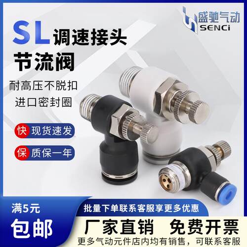 气动快速接头气管节流阀SL8-02可调气缸调速接头调节阀SL6-M5/01