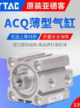 AirTac亚德客薄型气缸ACQ80X5X10X15X20X25X30X35X40X50X70X80S