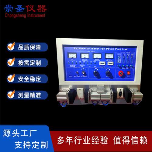 电源线综合测试仪 高压露铜检测仪 插头线综合测试仪