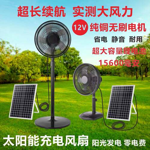太阳能风扇落地扇 16寸落地扇静音超长续航 无刷家用便携户外风扇