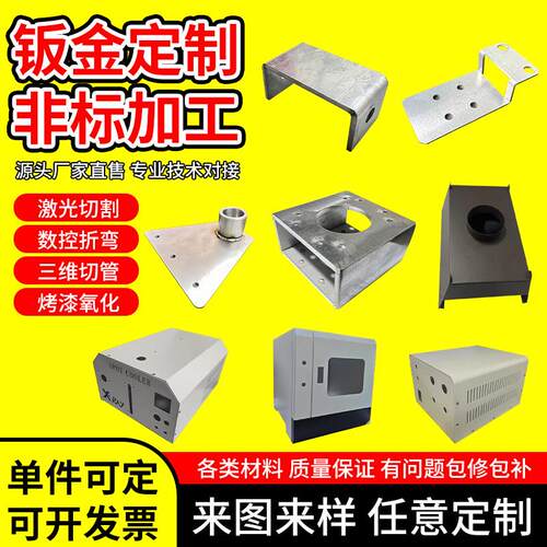 304不锈钢加工定制激光切割折弯铝合金镀锌铁板材外壳钣金件订做