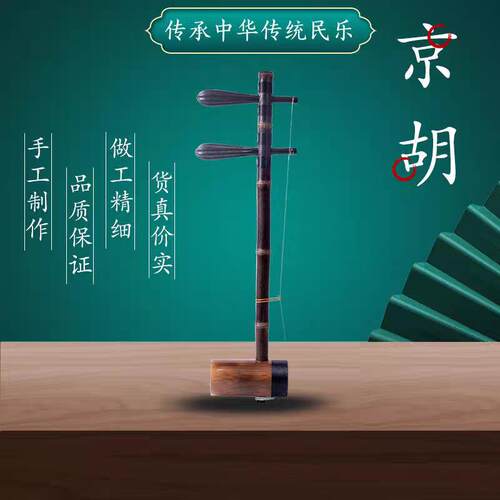 专业演奏京胡乐器西皮二黄调胡琴紫竹厂家直销乐器京二胡
