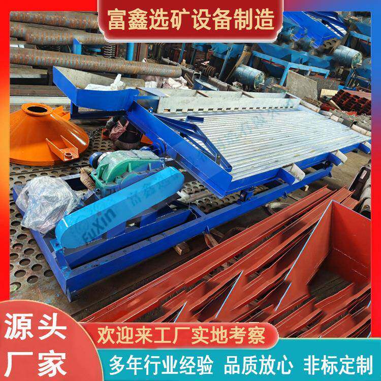 选矿铁摇床厂家 铁质沙槽水斗 废旧金属垃圾回收分选摇床重选设备