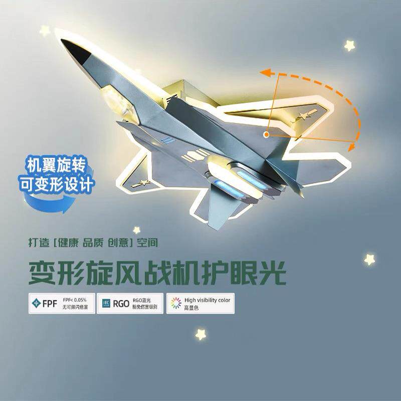 儿童房间吸顶灯卧室护眼灯创意变形动态模型战斗机男孩男童新款灯