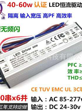 高PF认证无频闪48w50w54w60w1.8A9串10串x6并LED恒流驱动防水电源