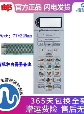 适用格兰仕微波炉面板G8023CTL-K3 G8023CSL-K3薄膜开关 白色一年包换185779