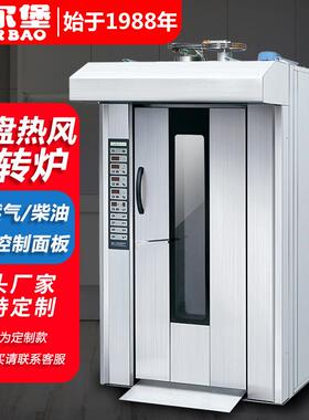 16盘大型热风旋转炉烤炉热风旋转炉面包房设备