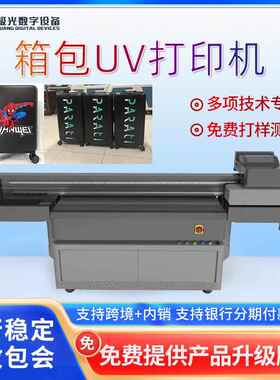 金华平湖箱包UV印刷设备 ABS塑料拉杆箱3d彩绘机个性化图案定制