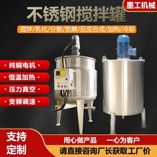 不锈钢搅拌罐化糖熬胶洗衣液乳化分散罐染料混合缸电加热反应釜
